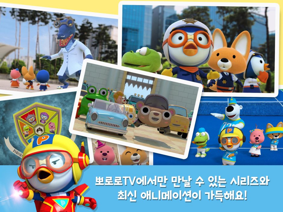 Пороро играть