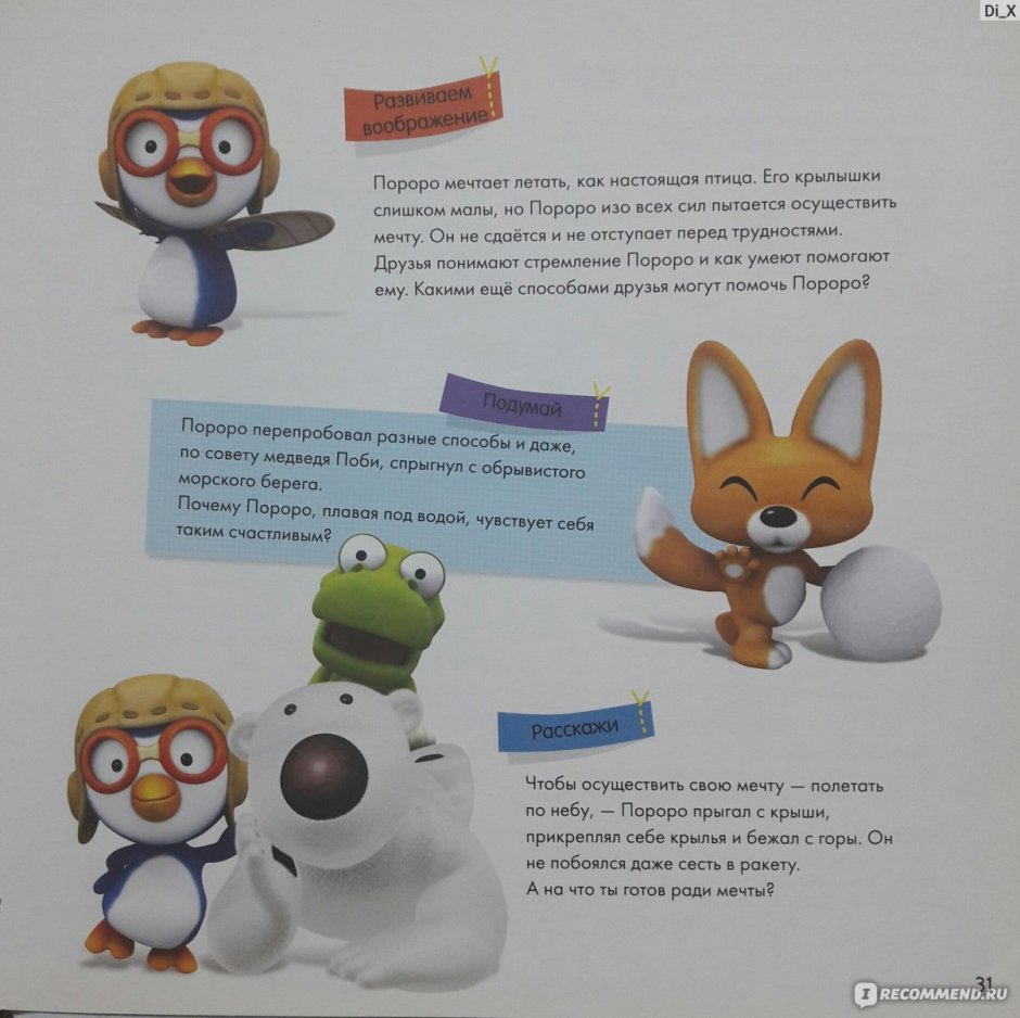 Пороро книжки