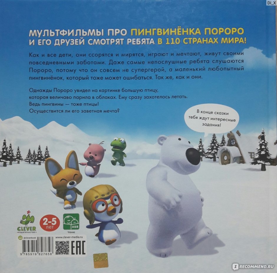 Пингвиненок Пороро книга