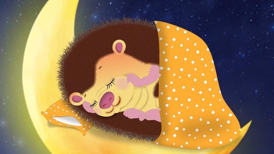 Спокойной ночи мульт