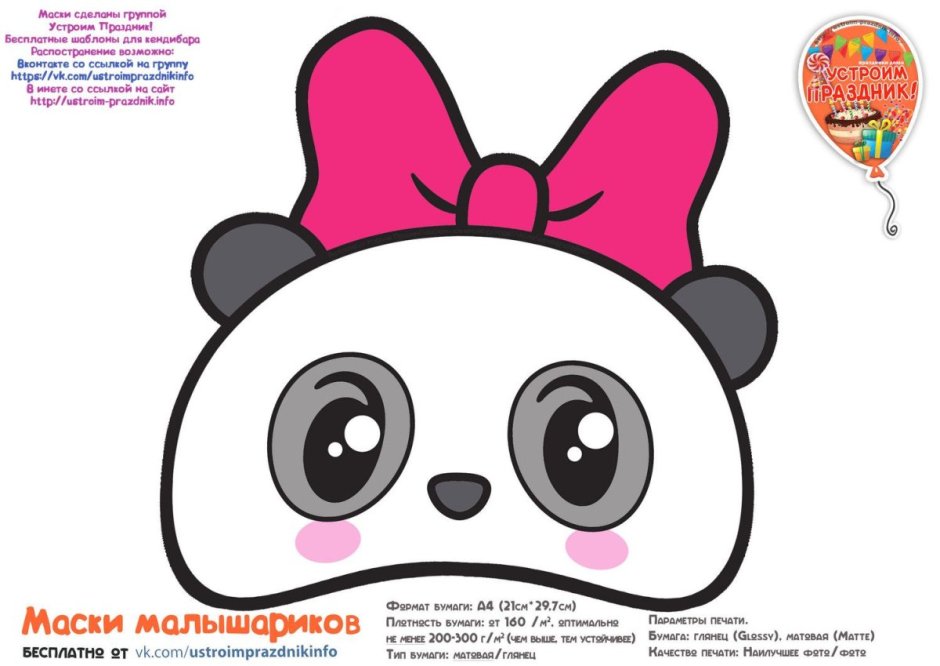 Маска Малышарики