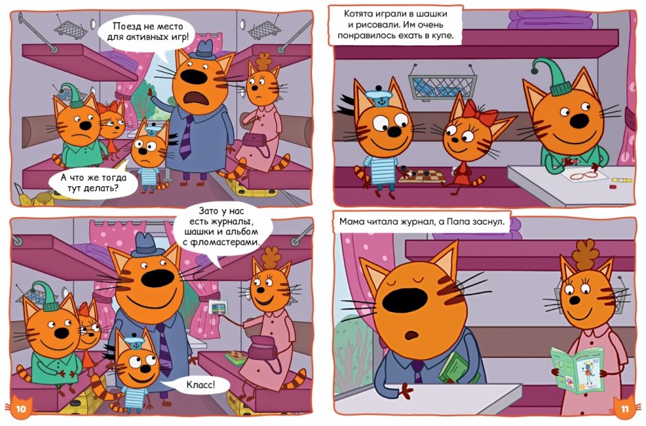 Три кота комикс