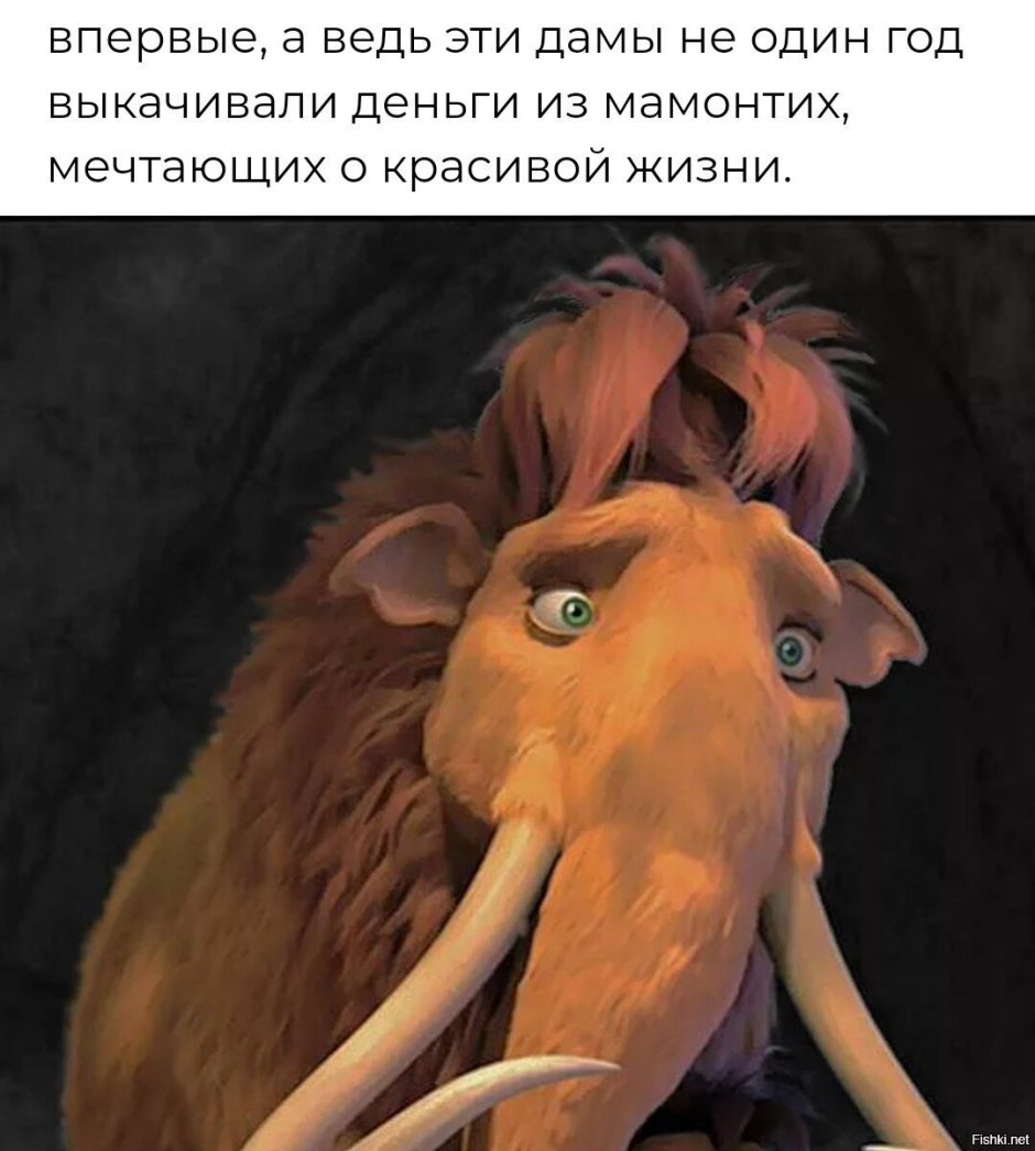 Ледниковый период 3 Мэнни Элли