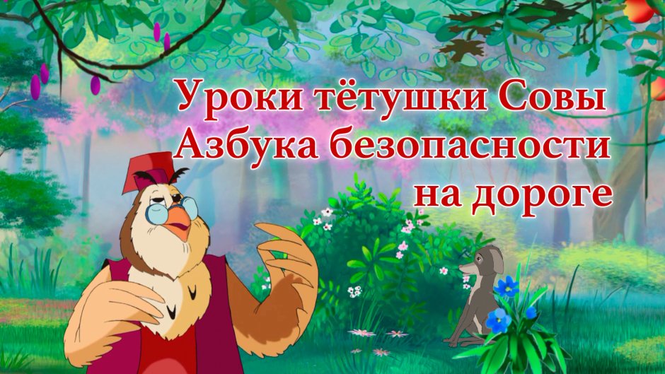 Тетушка Сова картинная галерея