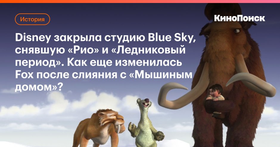 Ледниковый период студия