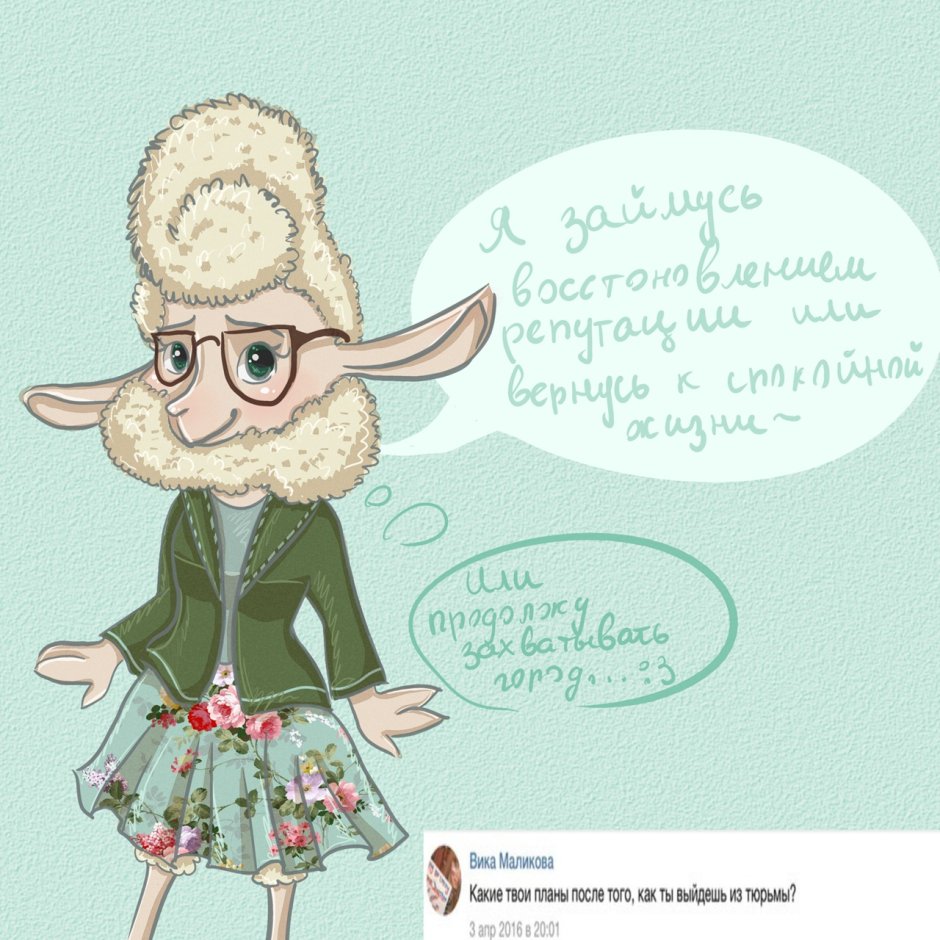 Мисс Барашкинс хуманизация