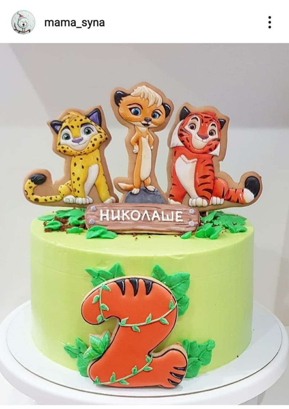 Тиг и Лео мастика торт