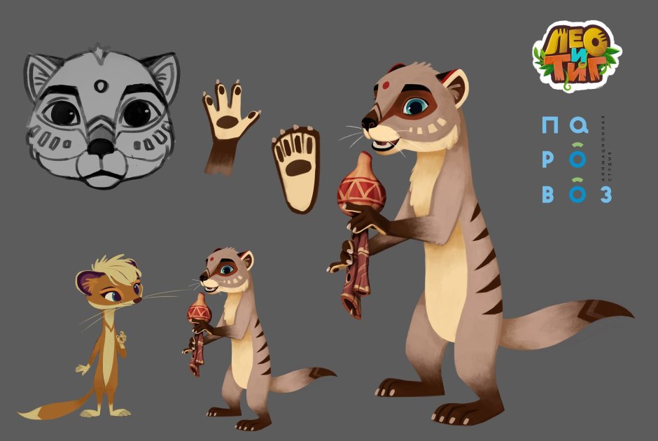 Лео и Тиг сестра Лео