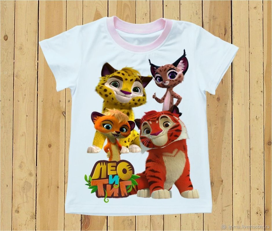 Детские майки с Лео и Тиг