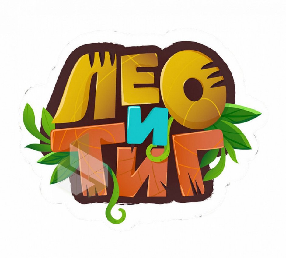Лео и Тиг лого