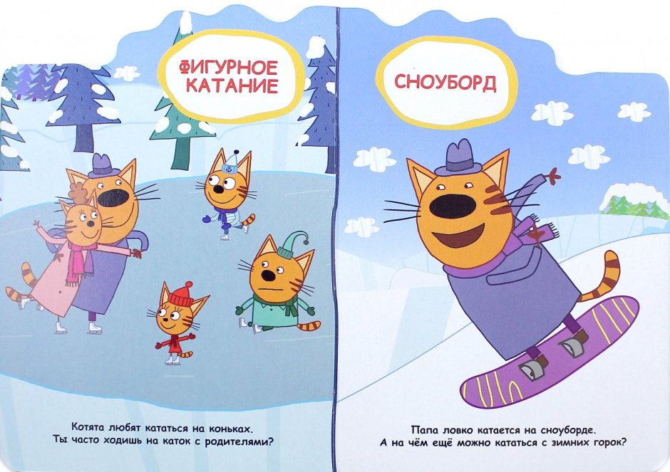 Три кота спорт