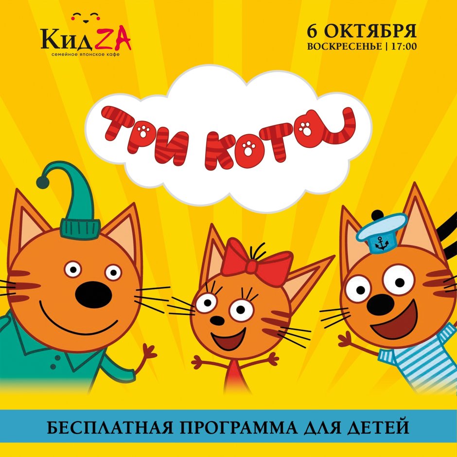 Детское кафе три кота