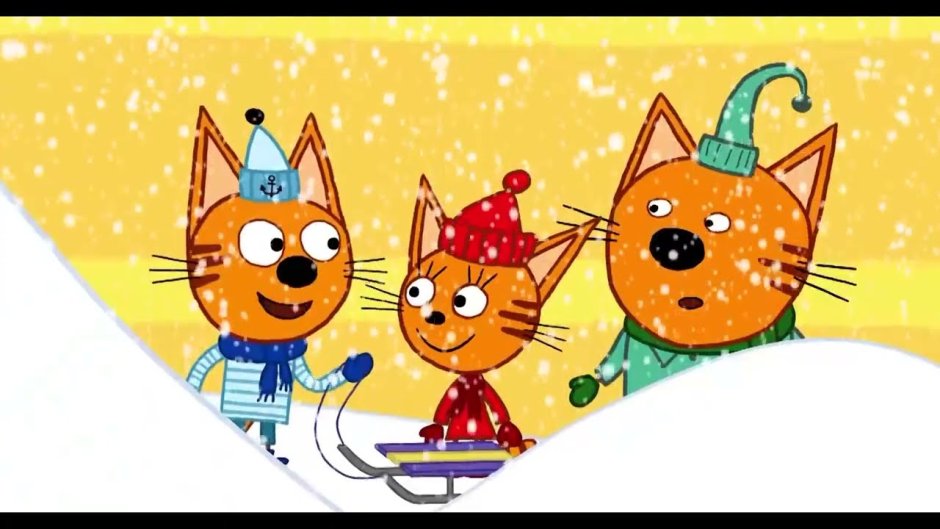 Три кота мультфильм зима