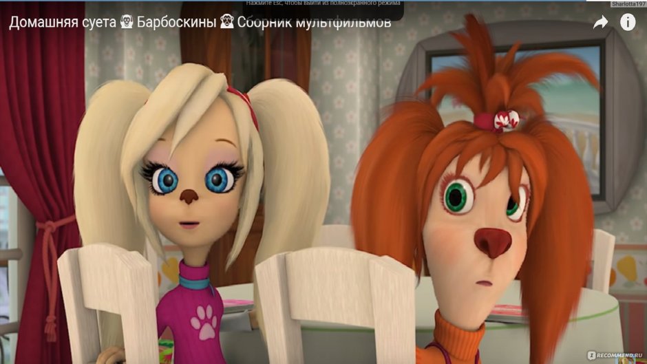 Екатерина Салабай Барбоскины