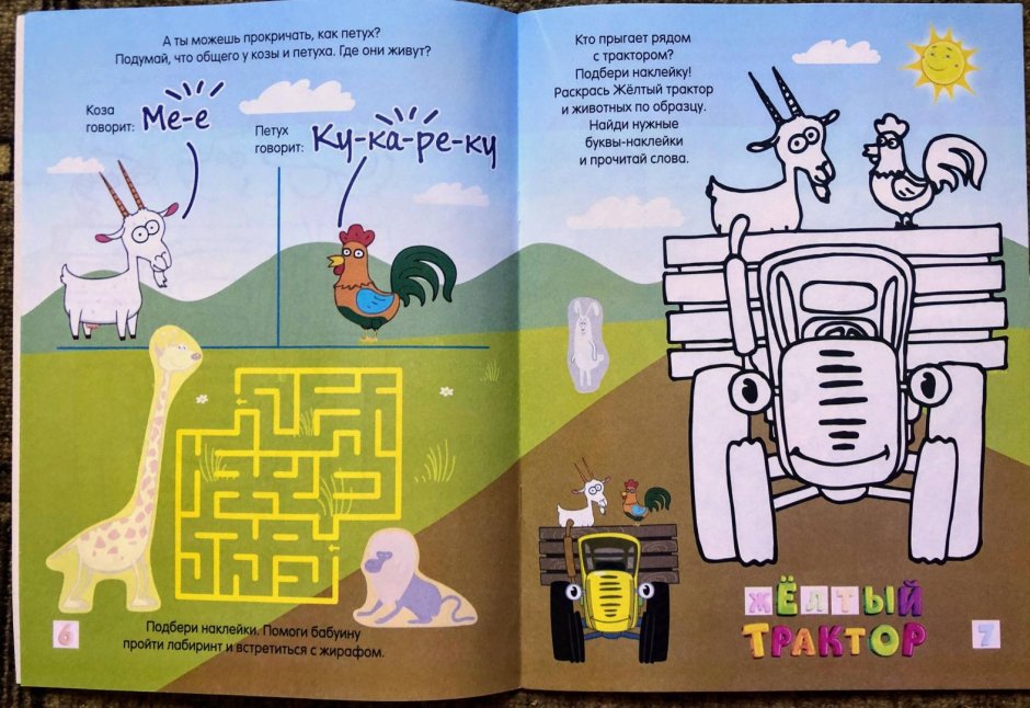 Синий трактор Найди наклей раскрась