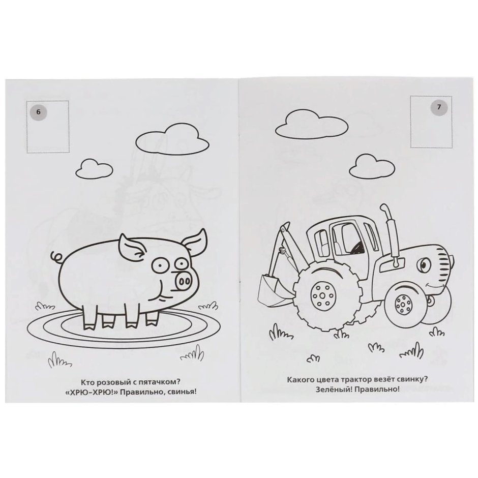 Раскраска «синий трактор»