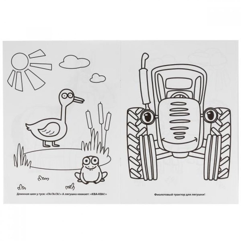 Умка". Веселая ферма. Синий трактор (первая раскраска а4)