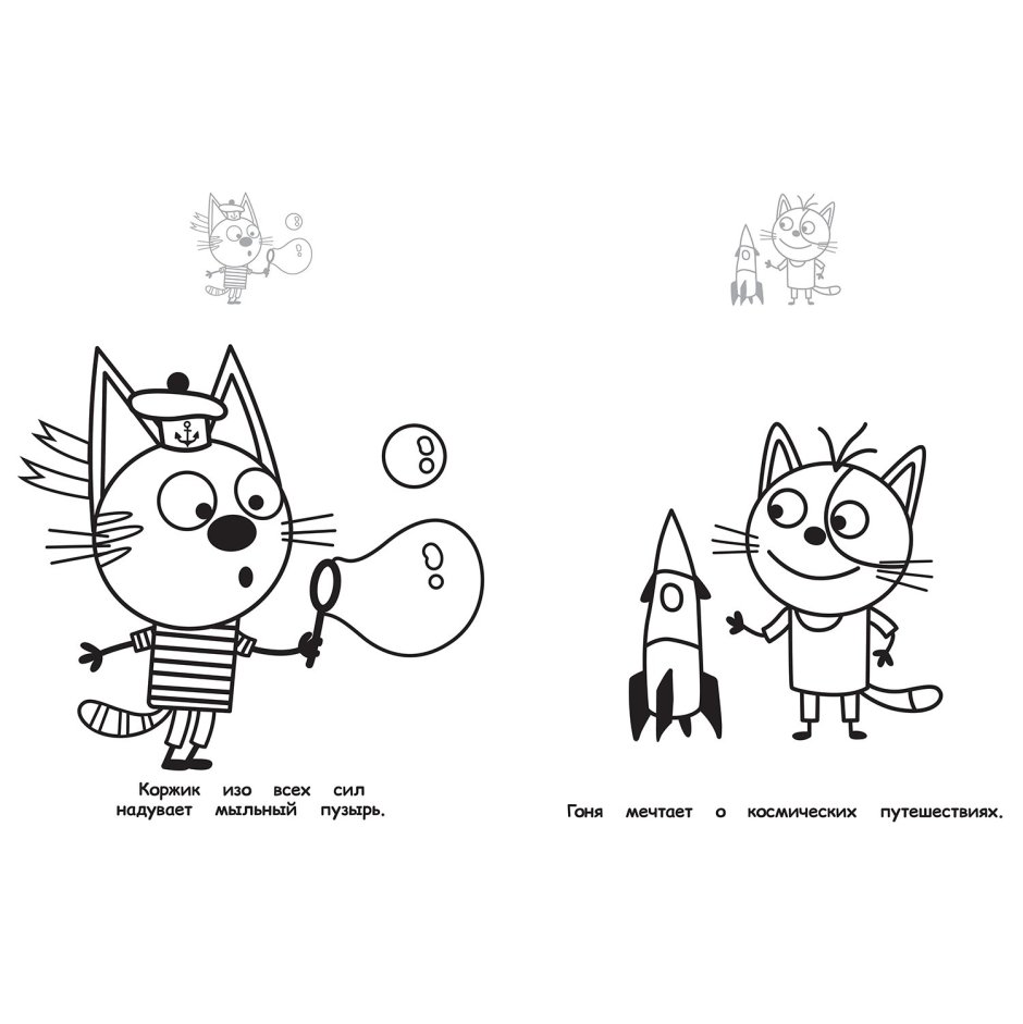 Наклей и раскрась три кота новый год