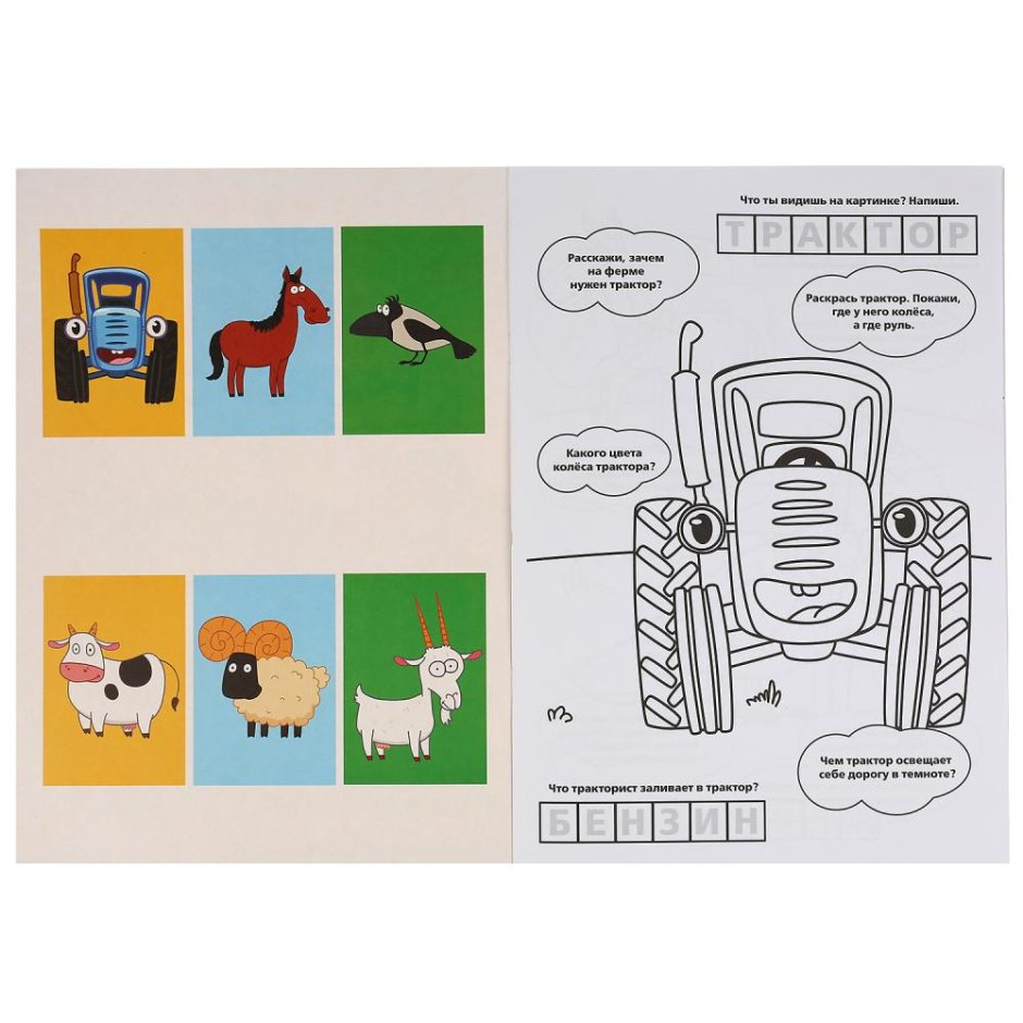 Большая раскраска синий трактор