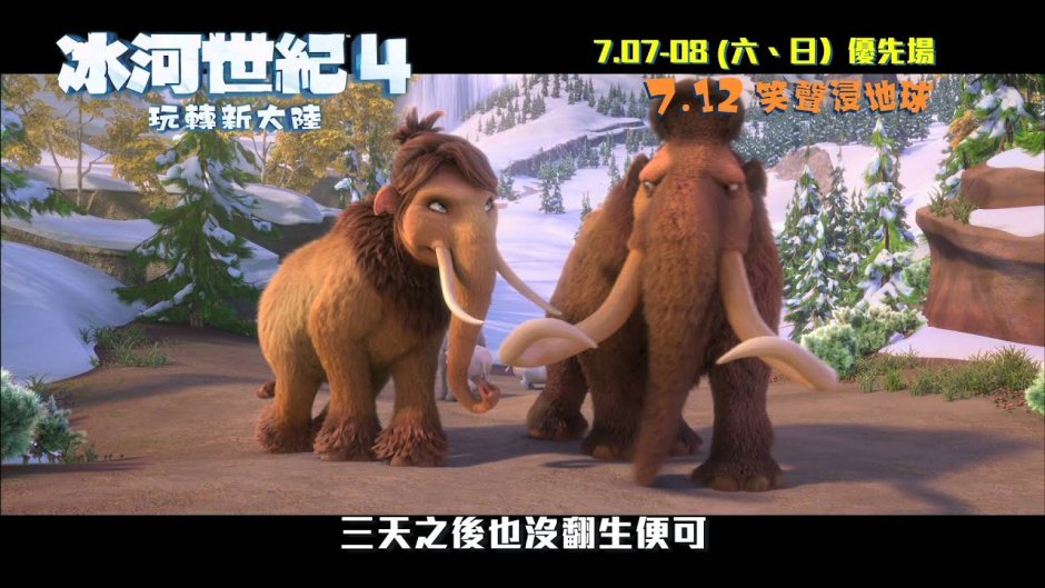 Ледниковый период Мэнни и персик