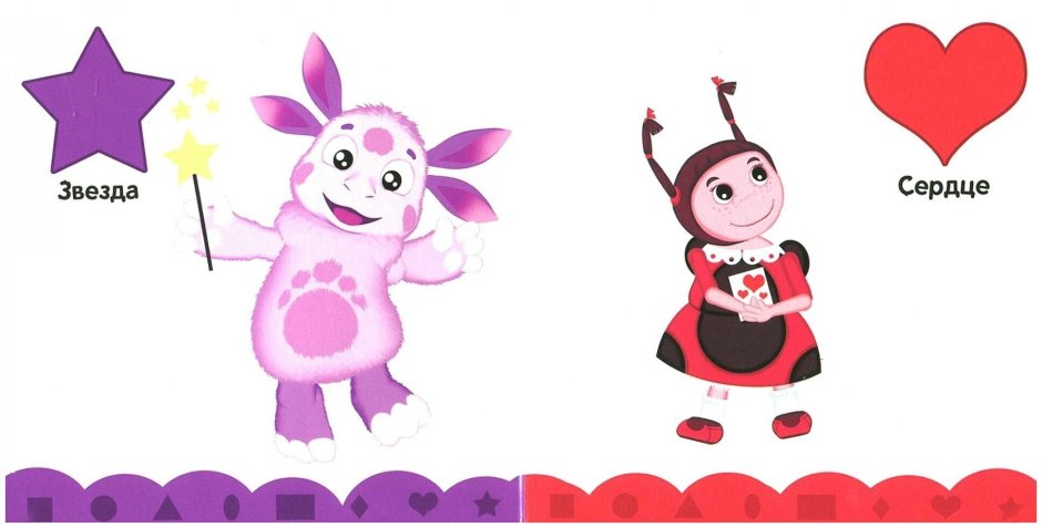 Лунтик и Луна