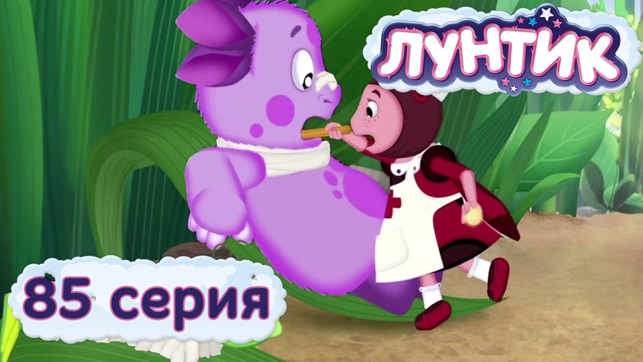 Лунтик и его друзья 85 серия куклы