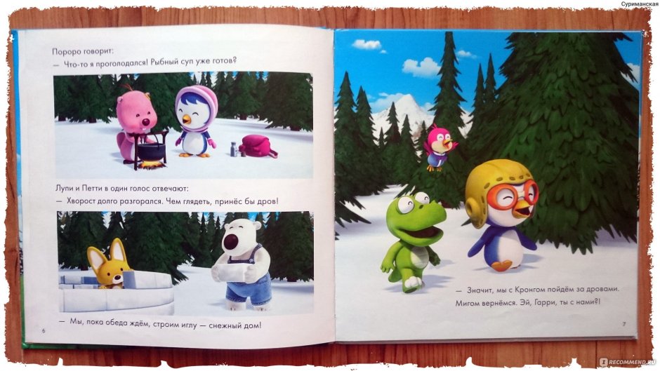 Пингвинёнок Пороро