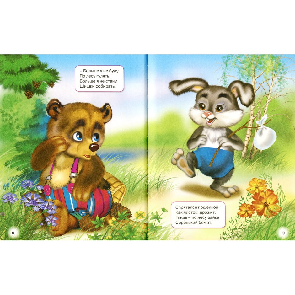 Сказка мишка косолапый