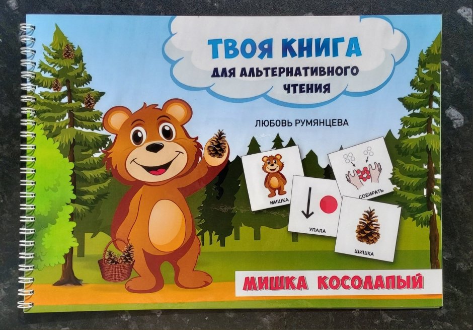 Игра мишка косолапый
