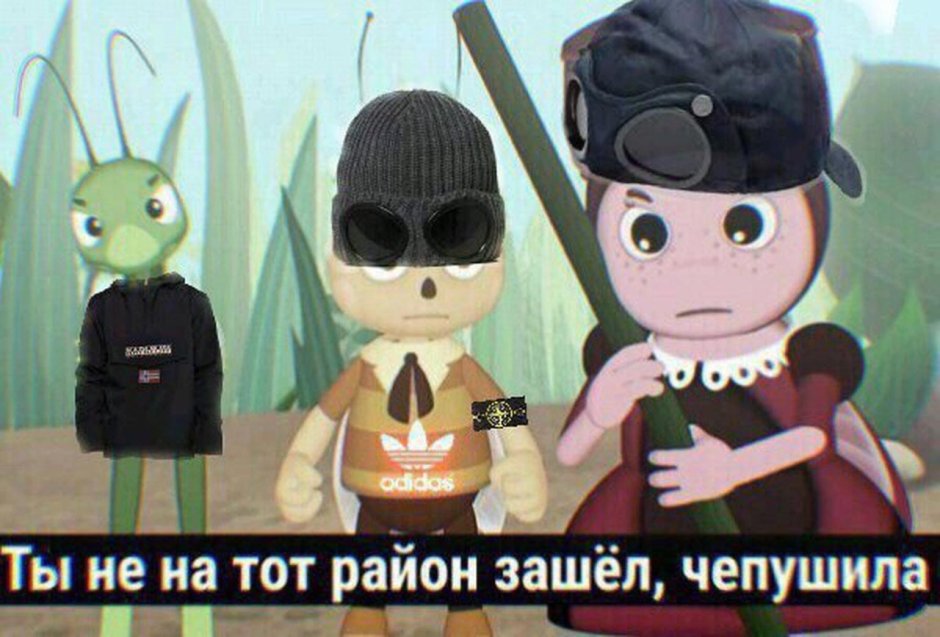 Ты зашел не в тот район