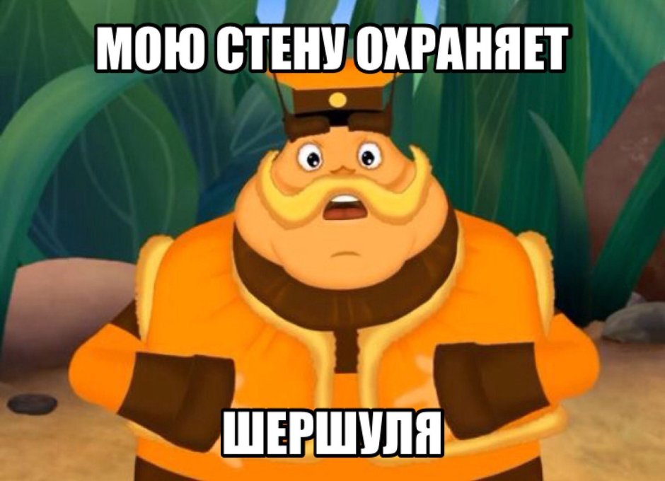 Шершень Шершуля