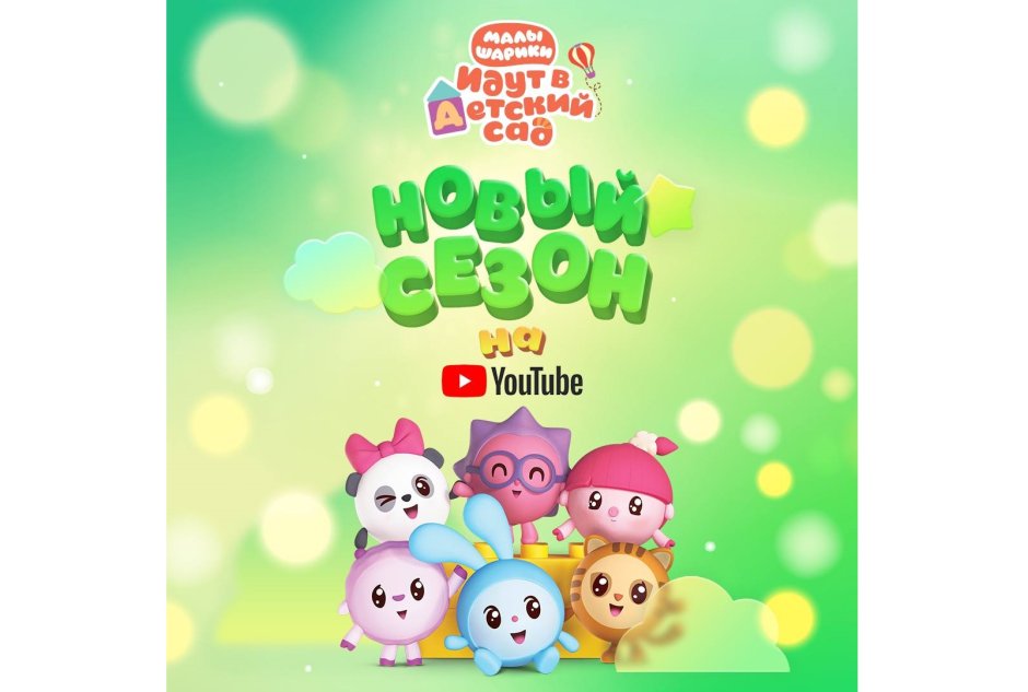 Малышарики новый сезон тегруня