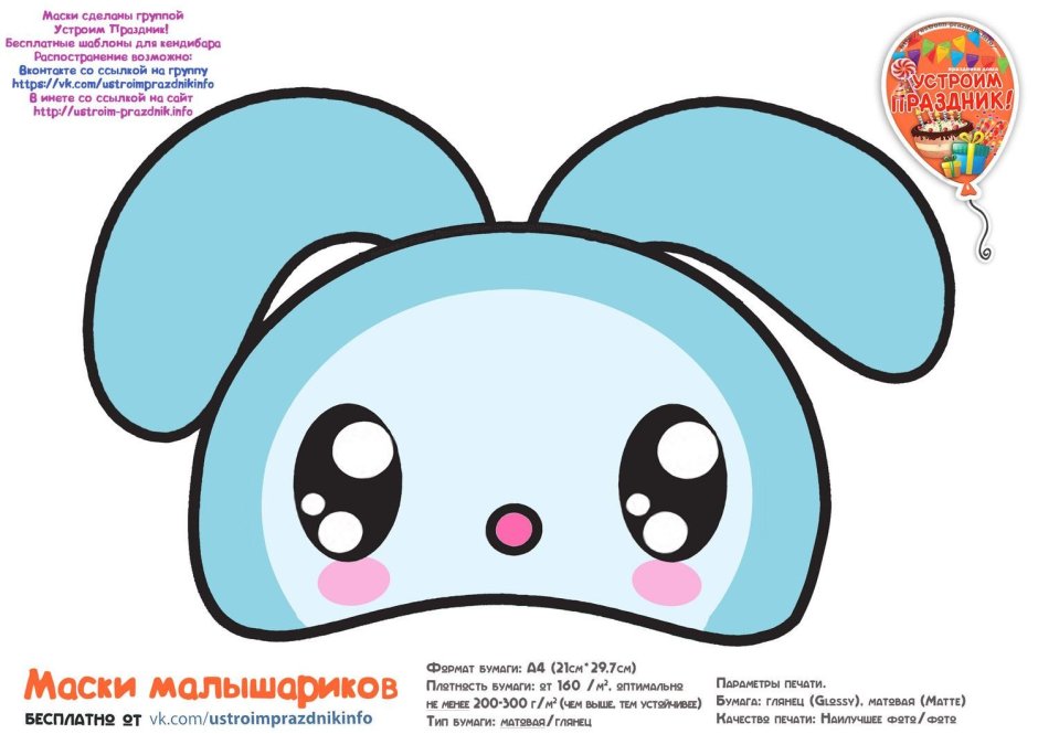 Маска Малышарики