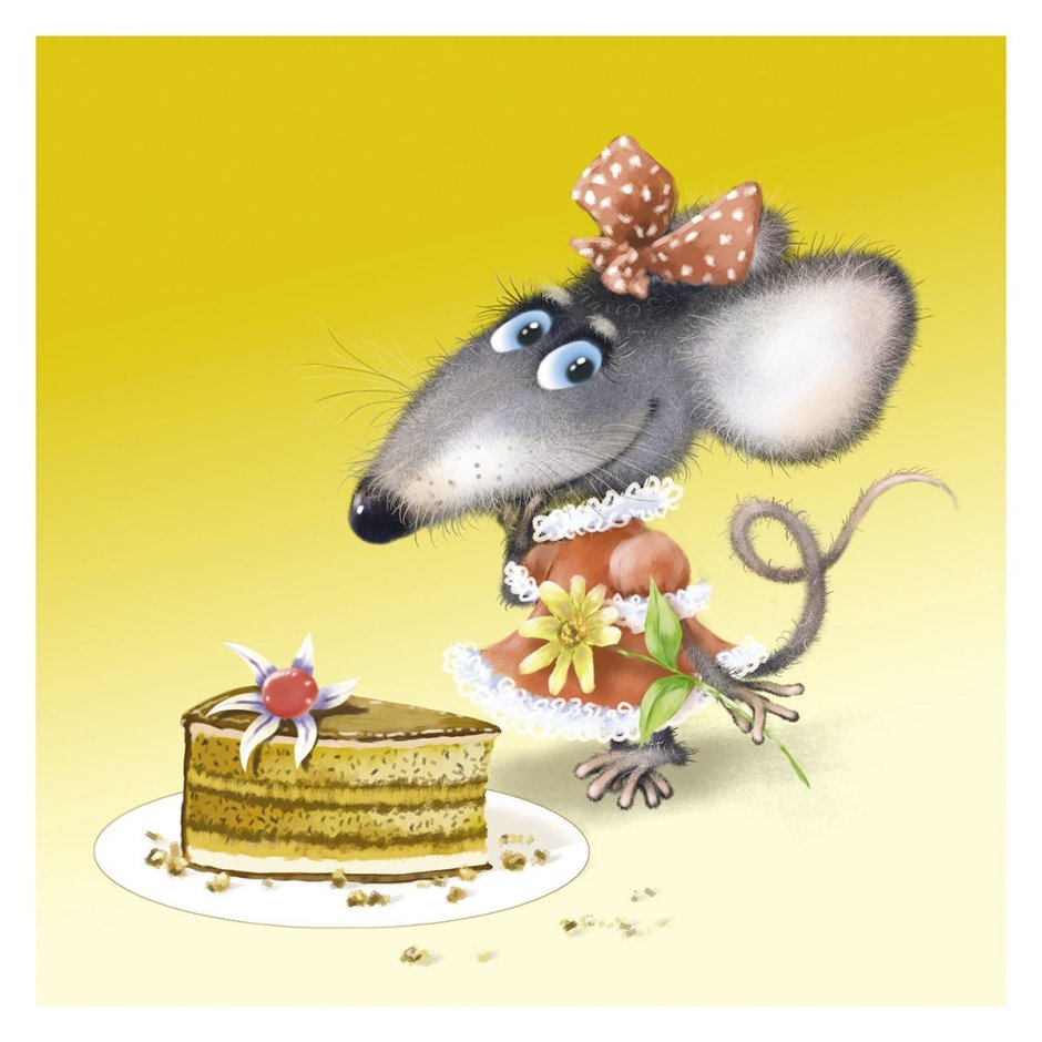 День рождения мышонка