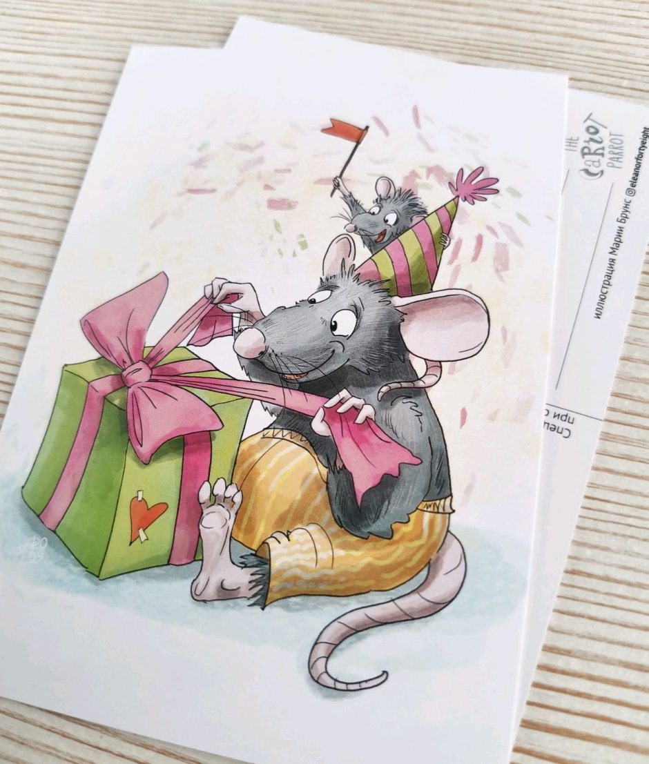 Открытки с днём рождения с мышкой