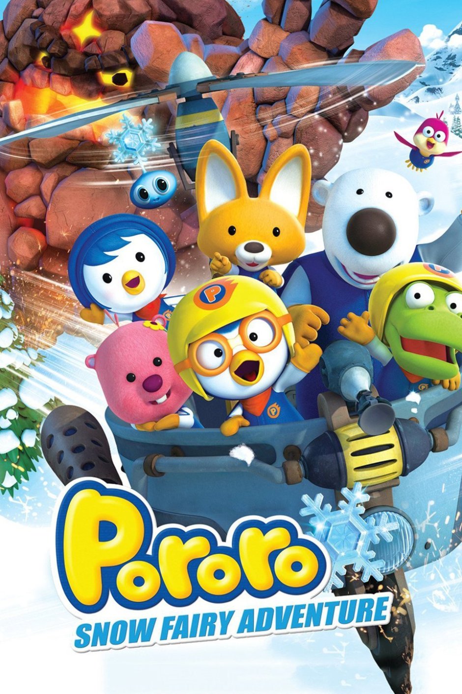 Пингвинёнок Пороро новогодние приключения