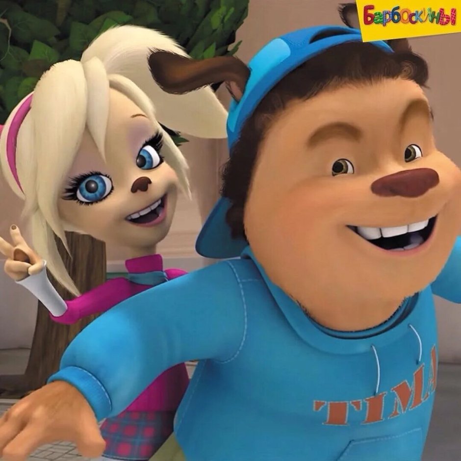 Барбоскины Тимоха и роза