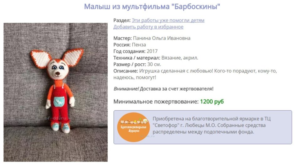 Малыш Барбоскин схема вязания