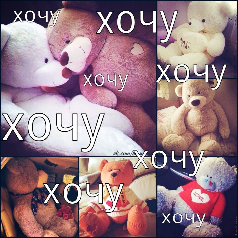 Хочу мишку