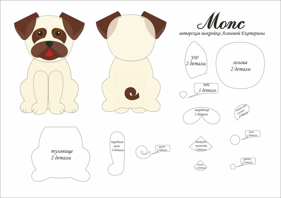 Игрушки из фетра выкройки собаки