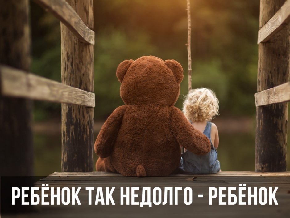 Ребенок с плюшевым мишкой