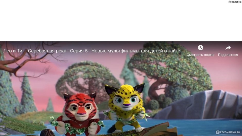 Сестра Лео из мультика Лео и Тиг