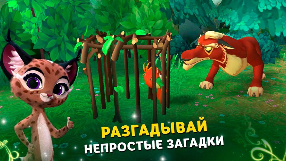 Игра Лео и тик