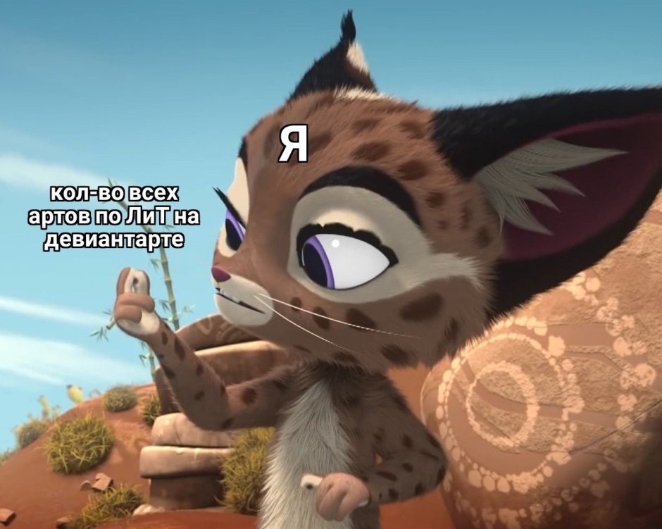 Лео и Тиг Яра арт