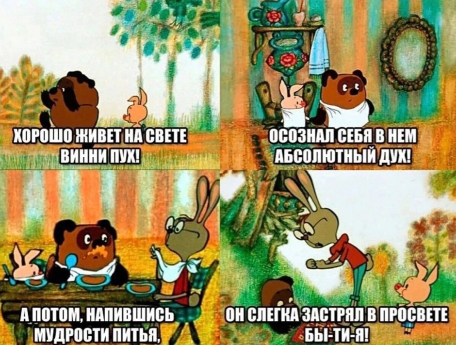 Винни пух приколы
