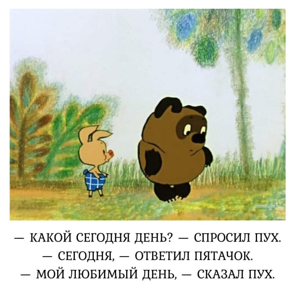 Любимый день Винни пуха